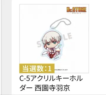 Dr.STONE FUKUYA 캐릭터 복권 아크릴 키링 사이온지 우쿄