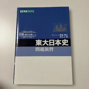 도쿄대 일본사 문제 연습