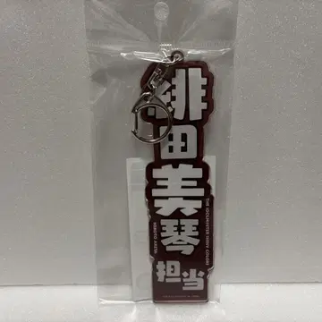 아이돌마스터 샤이니 컬러즈 담당 네임플레이트 히다 미코토