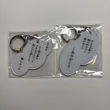 후르츠 바스켓 명대사 키링 소마 쿠레노 소마 하토리 25주년 기념
