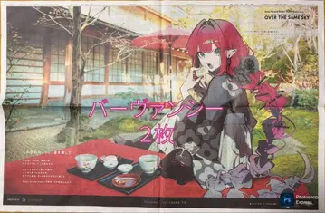 FGO 8/18 서일본신문 바반 시 2장