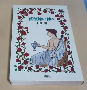 장미관의 신들 기타하라 츠즈리 소린샤
