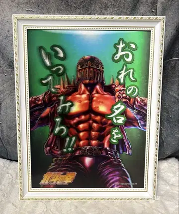 명대사 3D 패널 포스터 쟈기 [북두의 권]