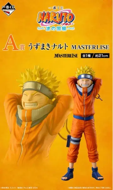MASTERLISE 제일복권 NARUTO-나루토- 파도의 나라 편 A상1