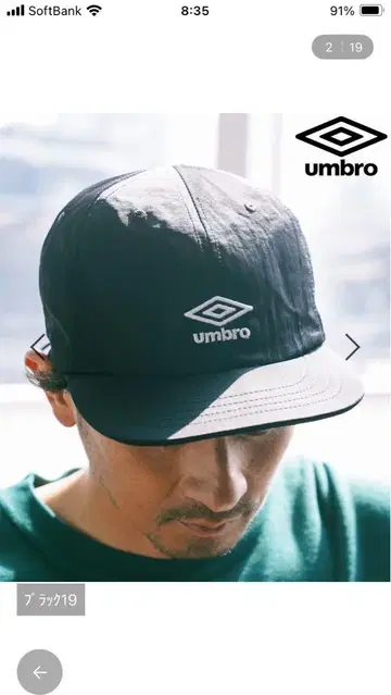 엄브로 x 베이플로우 JETCAP
