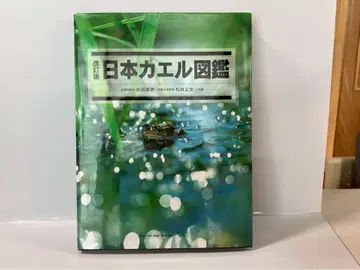 일본 개구리 도감