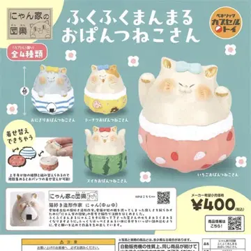 총 4종 컴프 세트 냥집의 단란 후쿠후쿠 만마루 오빤 츄 네코 씨 가챠