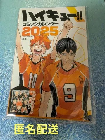 하이큐!! 코믹 달력 2025 특제 디자인 카드 15매 포함