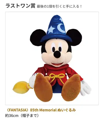 세븐 제일복권 Disney FANTASIA 라스트원상 미키 봉제 인형