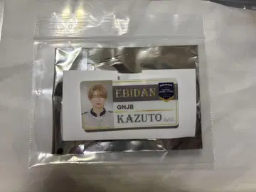 EBiDAN 에비라이 2025 네임 배지 모쿠다이 카즈토