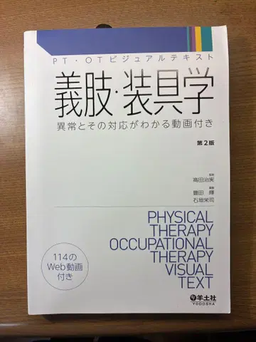 의지 보조기학 제2판