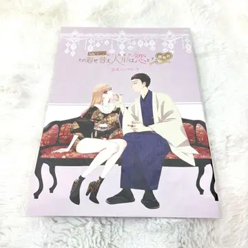 미개봉 그 옷 갈아입히는 인형은 사랑을 한다 키세코이 팜플렛
