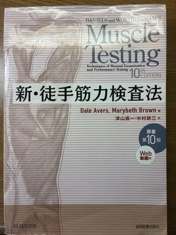 신 도수근력검사법 제10판