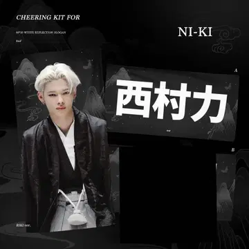 ENHYPEN 니키 슬로건 마스터 마스터님