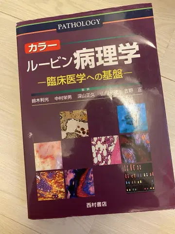 컬러 루빈 병리학: 임상 의학의 기반