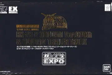 EXPO 한정판 HG 건담 Ver.G30 & EX 트레일러 풀컬러 도금