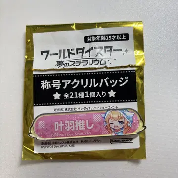 할인 월드다이스 유메스테 칭호 아크릴 배지 모토스 카나하