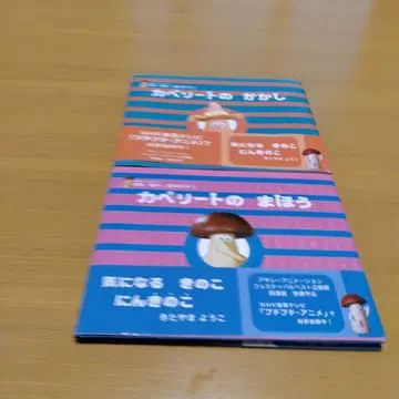 오비 포함 카펠리토의 이상한 마법 세트
