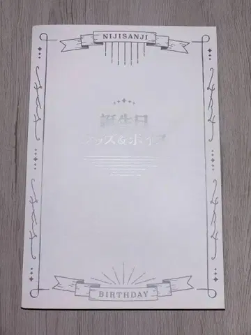 니지산지 나가오 케이 2023년 생일 굿즈&보이스
