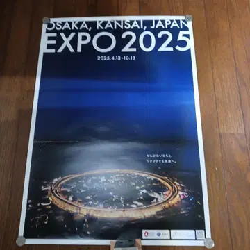 EXPO 2025 오사카 만박 야경 포스터 A B2 사이즈 박스형