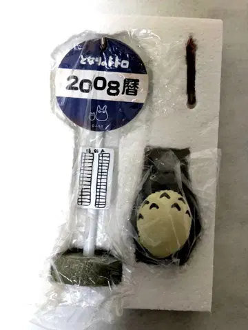 이웃집 토토로 2008년 달력