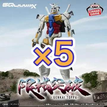 기동전사 건담 GQuuuuuuX 흰색 건담 한계 돌파 피규어 5개