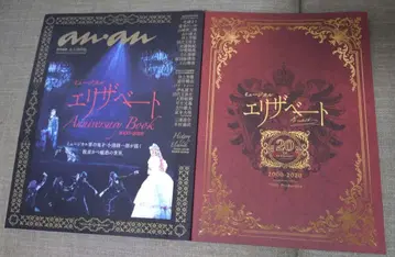 엘리자베트 20th Anniversary