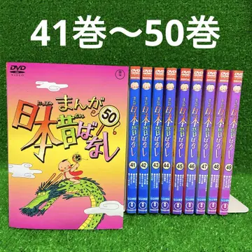 만화 일본 옛날 이야기 41권부터 50권 [렌탈] 총 10권 세트 DVD