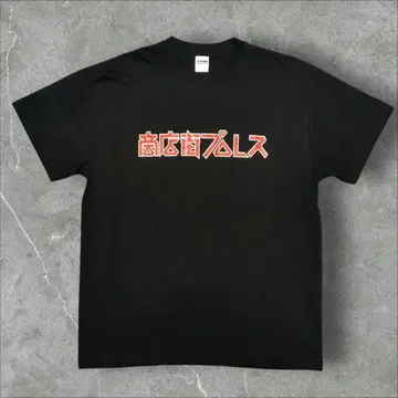상점가 프로레슬링 티셔츠, 대일본 프로레슬링 사이즈 L