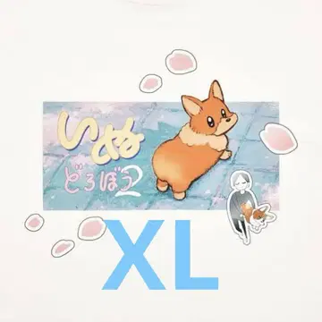 XL 사이즈 강아지 도둑 2 요루시카 T셔츠 도작 전생