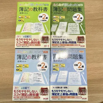 모두가 원했던! 부기 교과서 문제집 닛쇼 2급 상업 공업 부기 세트