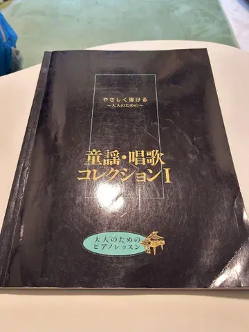 어른을 위한 동요창가 컬렉션 1 (어른을 위한 피아노 레슨)