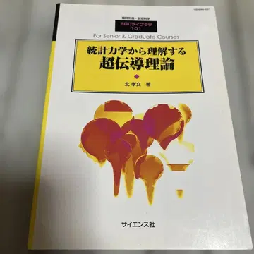 통계역학으로 이해하는 초전도 이론 기타 다카후미 사이언스사