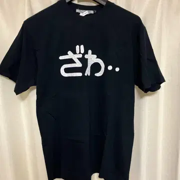 카이지 자와자와 티셔츠 블랙 COSPA