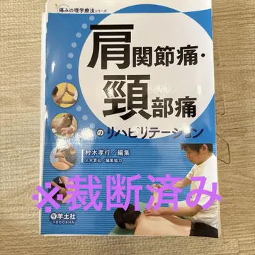 어깨 관절통 경부통의 재활