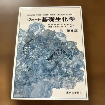 보트 기초 생화학 제5판