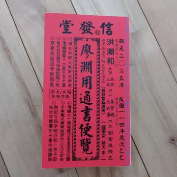 신발당 요연용 통서편람