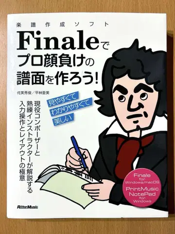 Finale로 프로 뺨치는 악보를 만들어보자!