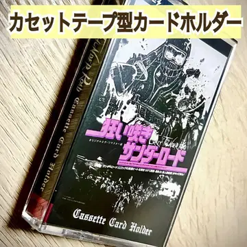 45주년 기념 영화 미친 꽃 썬더로드 카세트 테이프형 카드 홀더