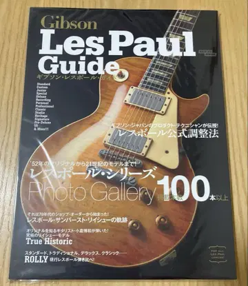 깁슨 레스폴 가이드 = Gibson Les Paul Guide -