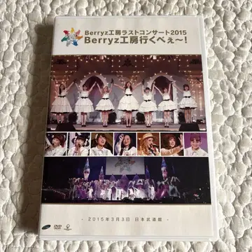 [ disc 새상품급 ] Berryz코보 라스트 콘서트 2015 DVD