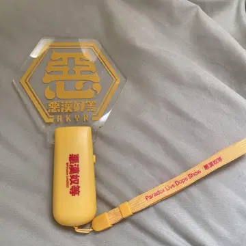 아칸야츠라 응원봉
