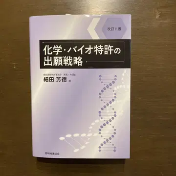 화학 바이오 특허의 출원 전략
