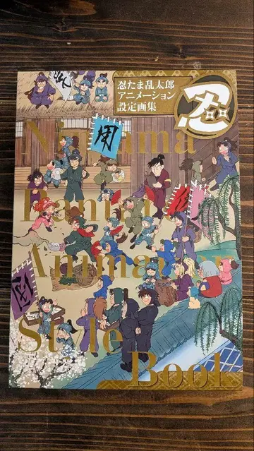 닌타마 란타로 애니메이션 설정 화집