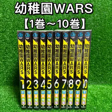 [중고 코믹] 유치원 WARS 전10권 세트 (1권~10권)