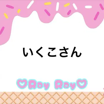 이쿠코 씨