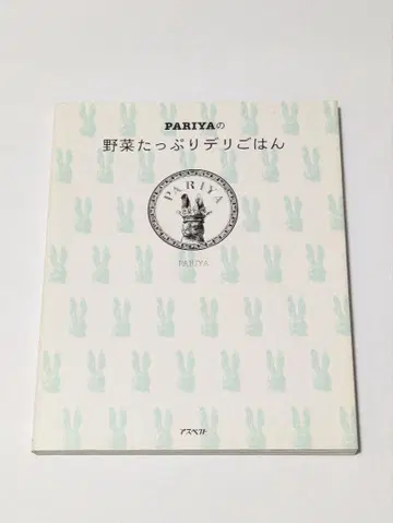 [새상품급 무료배송] PARIYA의 야채 듬뿍 델리 밥
