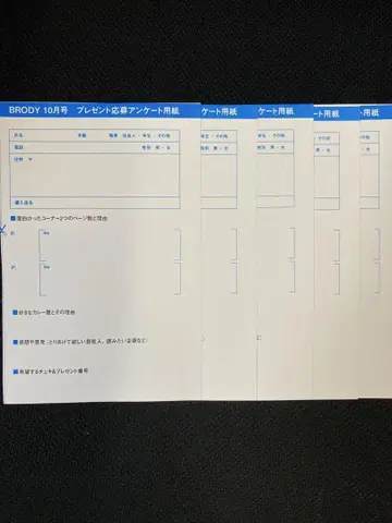 5장 BRODY 10월호 선물 응모 앙케트 용지 응모권 브로디