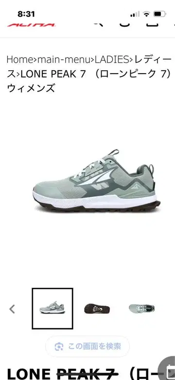 알트라 스니커즈 LONE PEAK 7 우먼 그린 US8.5