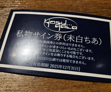 yosugala 미시로 치아 개인 물품 사인권